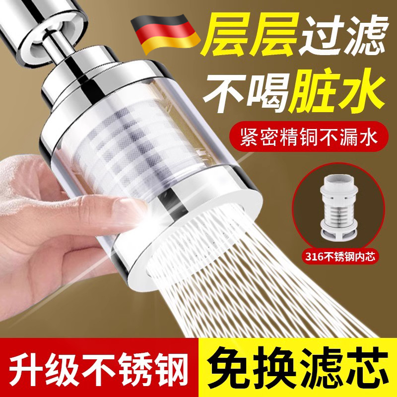 德国新款水龙头过滤器嘴家用自来水净水器厨房防溅水神器万能接头