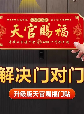 天官赐福门贴3D金属大号卧室大门
