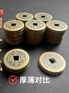 铜钱古币加厚五帝钱压门槛入户门