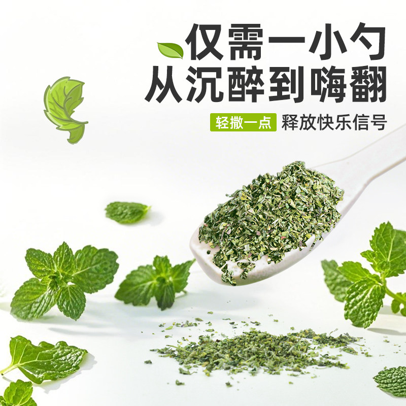 日本猫薄荷粉末天然可食用高纯度猫草去化毛球猫咪零食喝水猫酒,淘宝优惠券,粉丝福利购,淘宝优惠卷