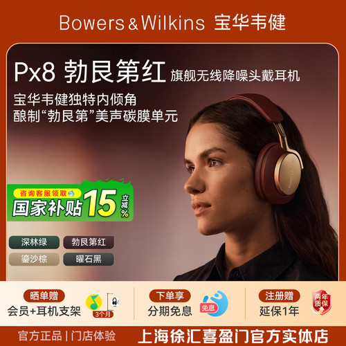 B&W宝华韦健PX8 蓝牙耳机头戴式主动降噪带麦无线笔记本电脑耳麦 - 图0