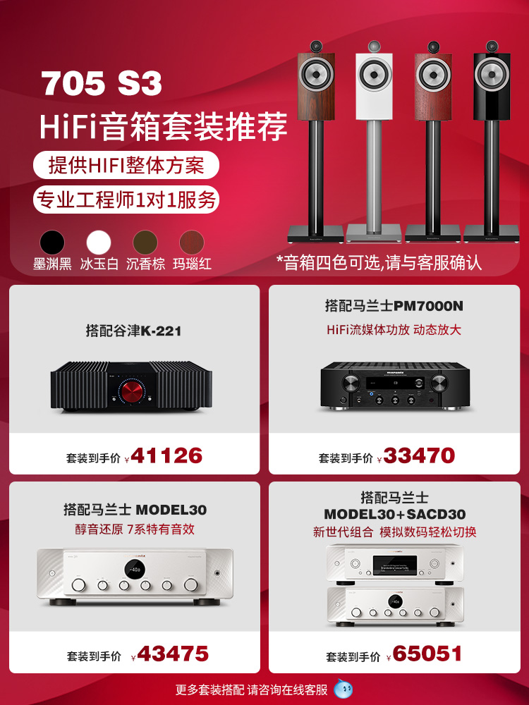 宝华韦健705S3书架音箱+PM8006功放HiFi发烧级音响套装 - 图0