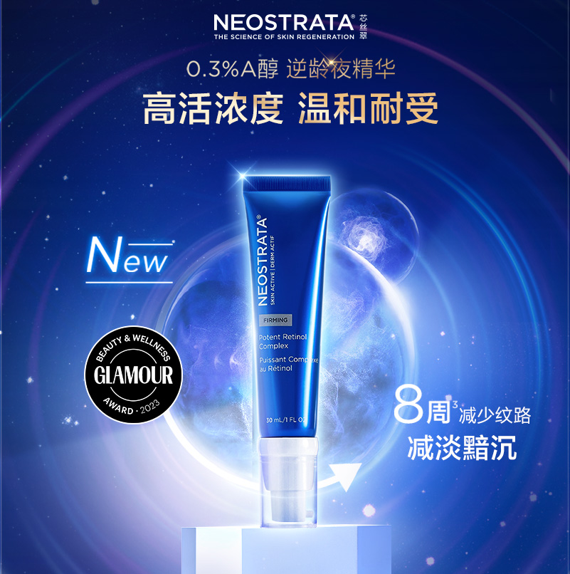 NeoStrata芯丝翠活颜A醇逆龄夜精华30ml淡纹保湿去角质