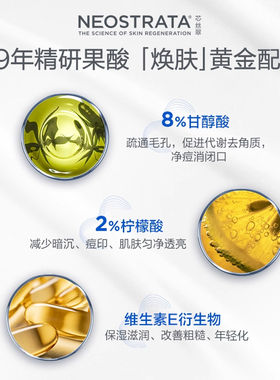 [章小蕙推荐]NeoStrata芯丝翠倍舒10%果酸润肤乳紧致嫩肤去痘