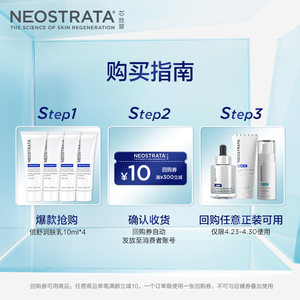 NeoStrata芯丝翠倍舒润肤乳10ml*4果酸身体乳嫩肤保湿净痘去鸡皮