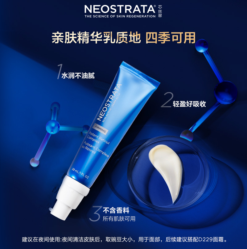 NeoStrata芯丝翠活颜A醇逆龄夜精华30ml淡纹保湿去角质