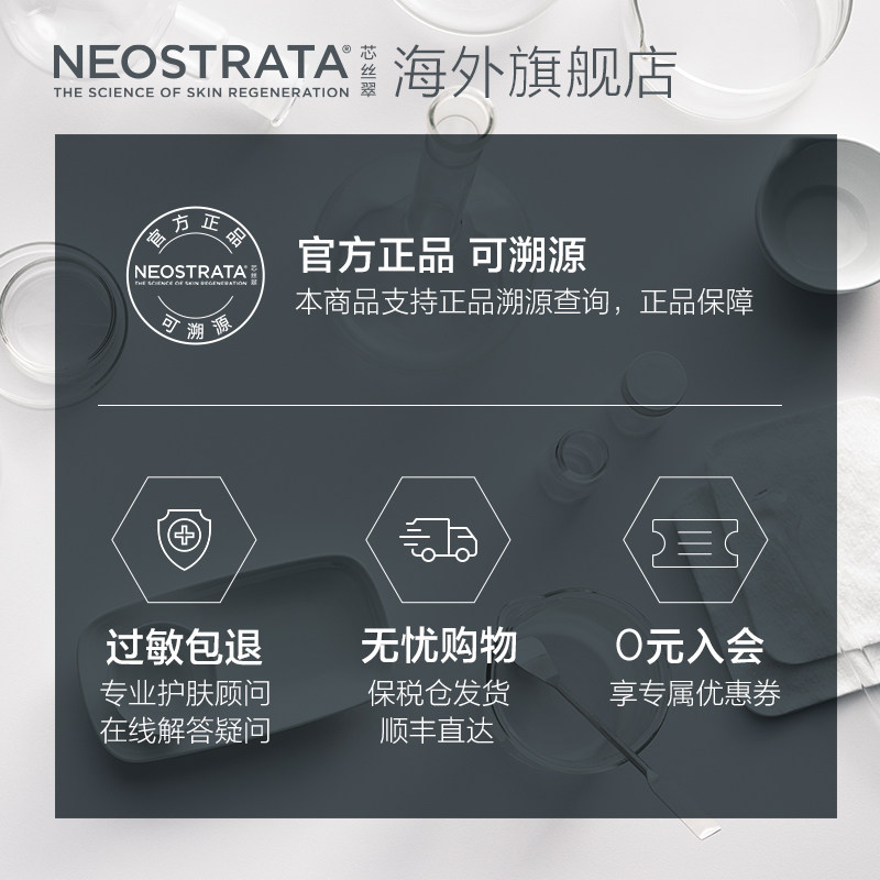 【官方】neostrata乳糖酸敏感肌胶水 NEOSTRATA芯丝翠海外液态精华
