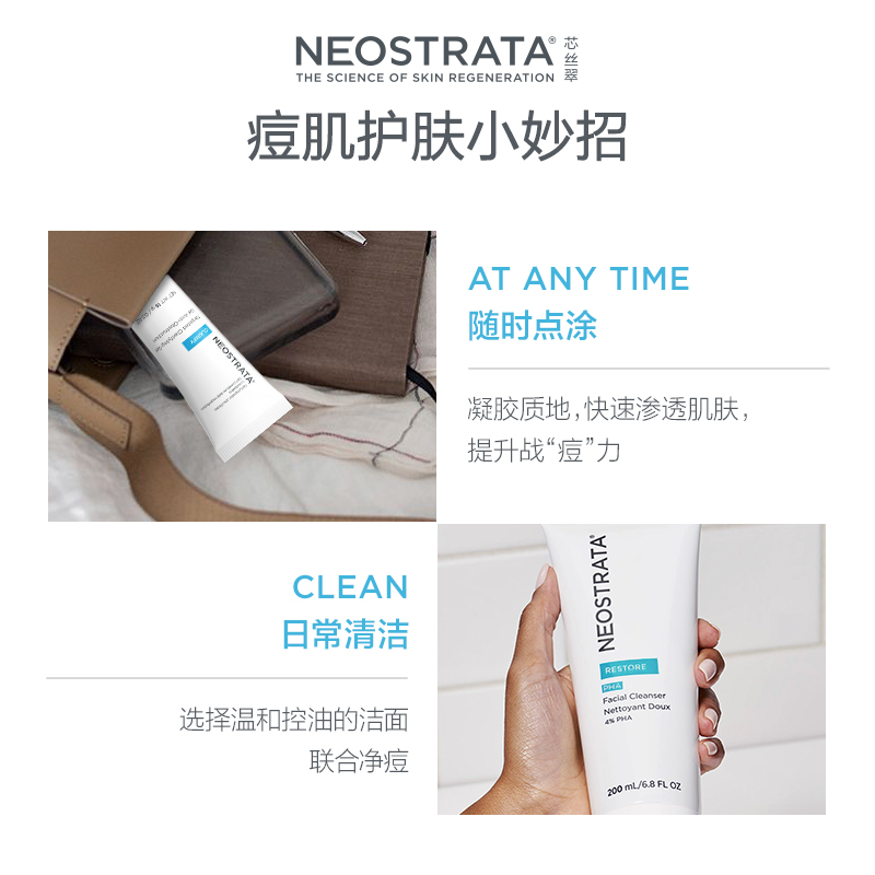 NeoStrata芯丝翠控痘凝胶淡印提亮改善黑头闭口粉刺痘印净透肌肤