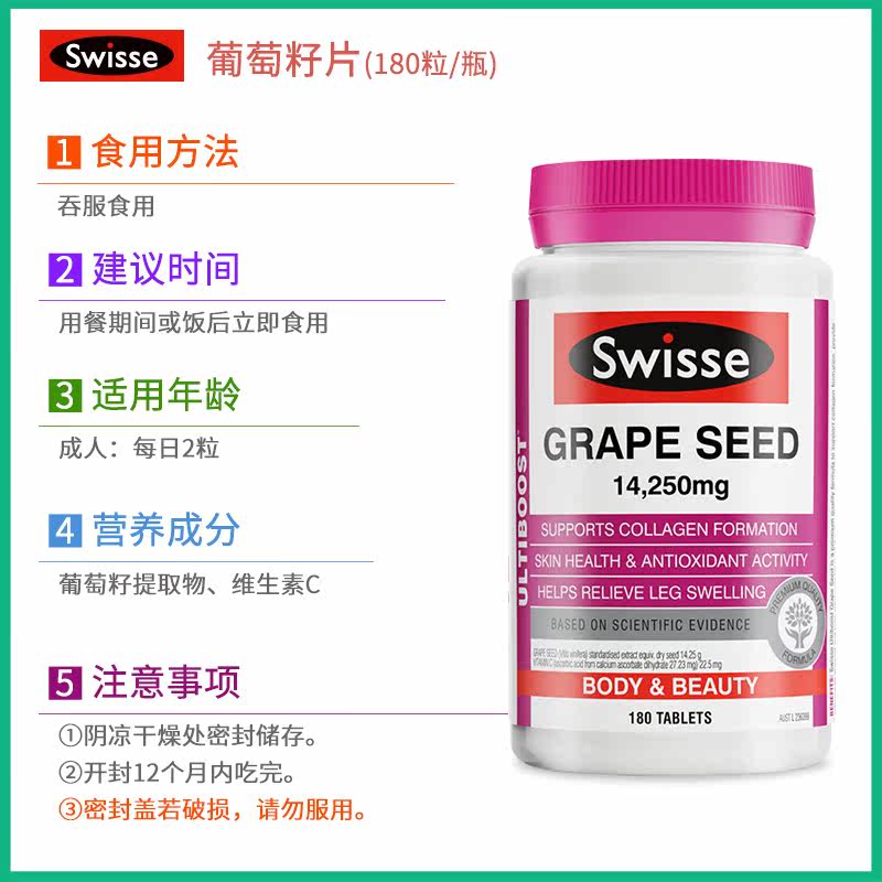 澳洲进口swisse葡萄籽片原提取物 圆圈母婴海外葡萄籽提取物