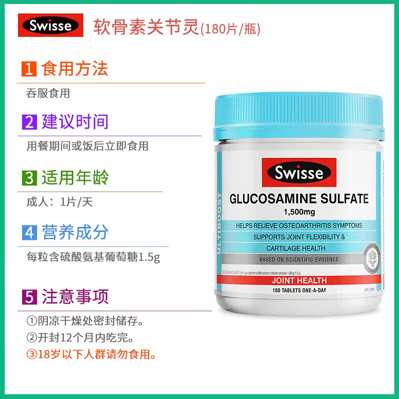 澳洲进口swisse关节片软骨素维骨力 圆圈母婴海外氨基葡萄糖