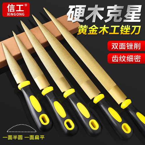 信工木工锉刀什锦木锉黄金锉刀红木硬木搓刀塑料打磨工具4寸12寸 - 图1