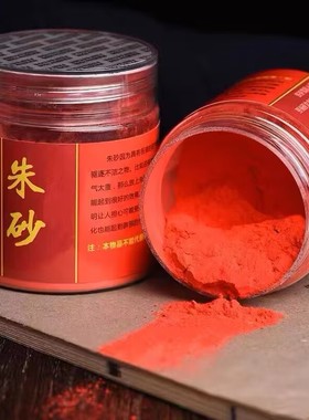 通用朱砂国画点睛原石粉