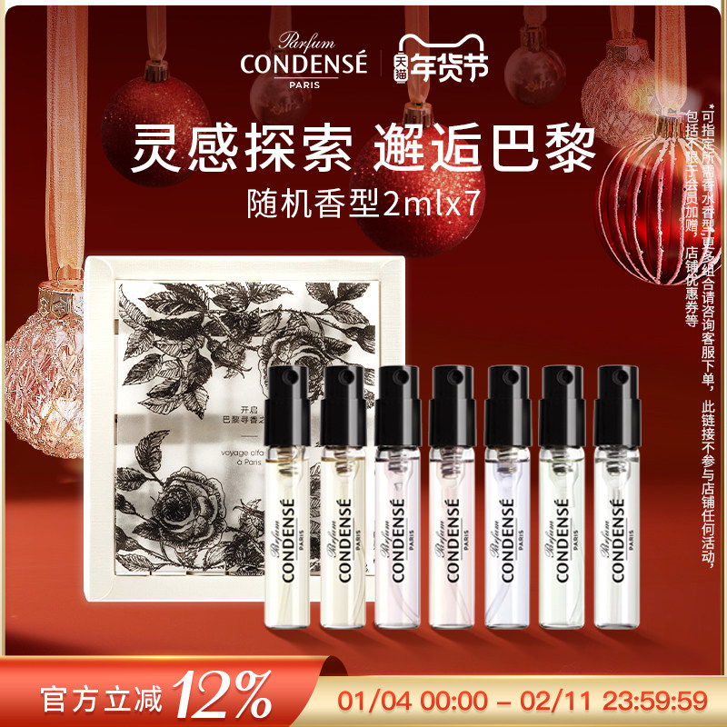 【新年礼物】CONDENSE珂蒂丝香水试香小礼盒女士香氛EDP,淘宝优惠券,粉丝福利购,淘宝优惠卷
