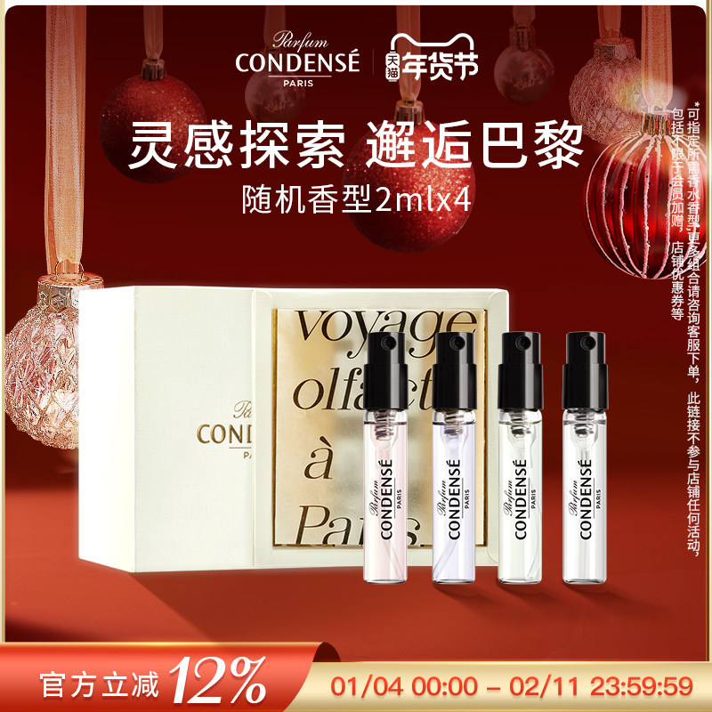 【新年礼物】CONDENSE珂蒂丝香水试香小礼盒女士香氛EDP,淘宝优惠券,粉丝福利购,淘宝优惠卷