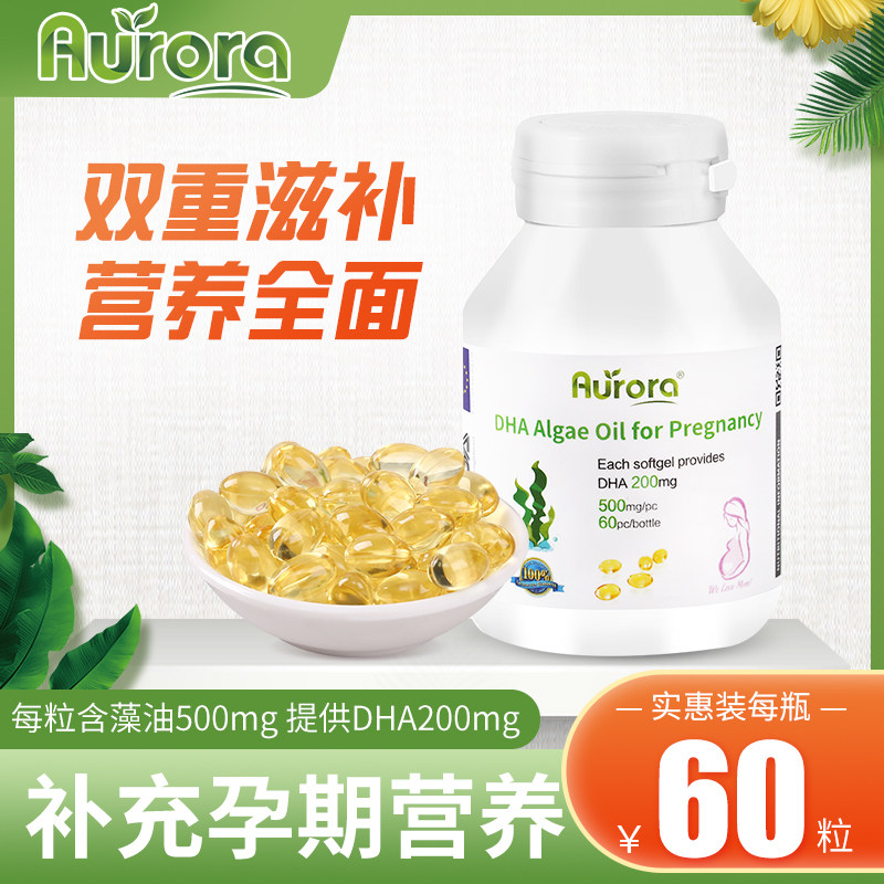 aurora孕妇dha藻油高含量挪威进口 Aurora海外孕产妇DHA