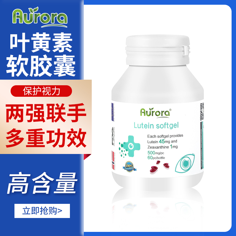 挪威进口 Aurora 叶黄素软胶囊 60粒*2件 双重优惠折后¥78包邮包税(拍2件) 挪威进口 Aurora 叶黄素软胶囊 60粒*2件 双重优惠折后¥78包邮包税(拍2件)