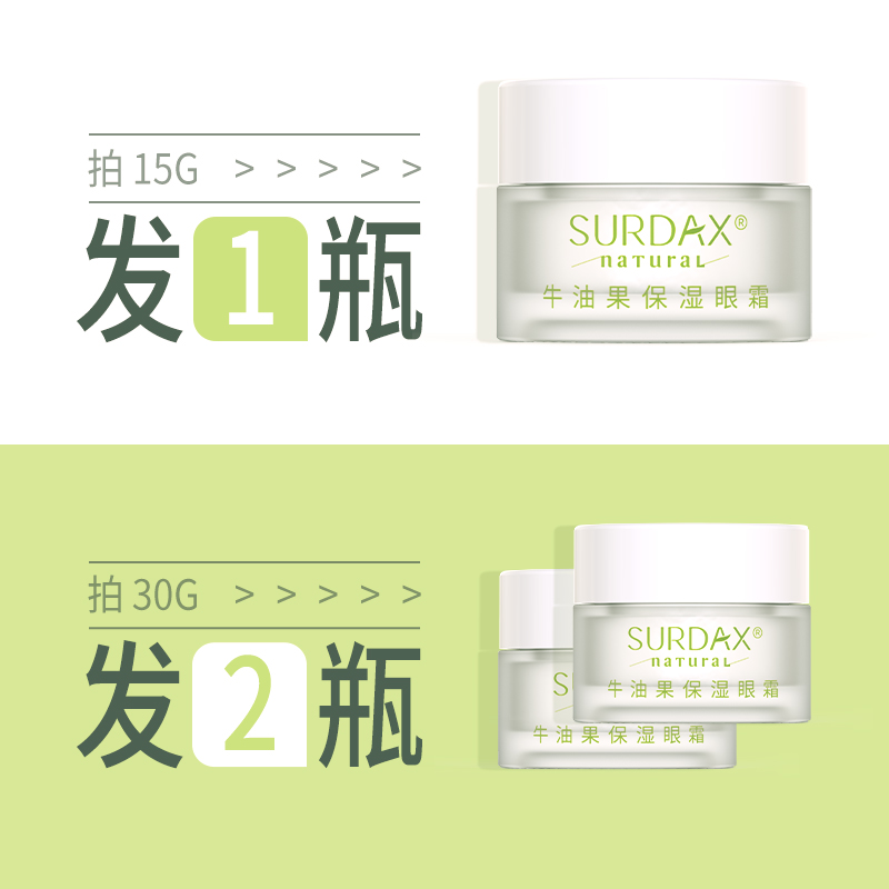 surdax牛油果保湿旗舰店官方去眼袋 surdax眼霜