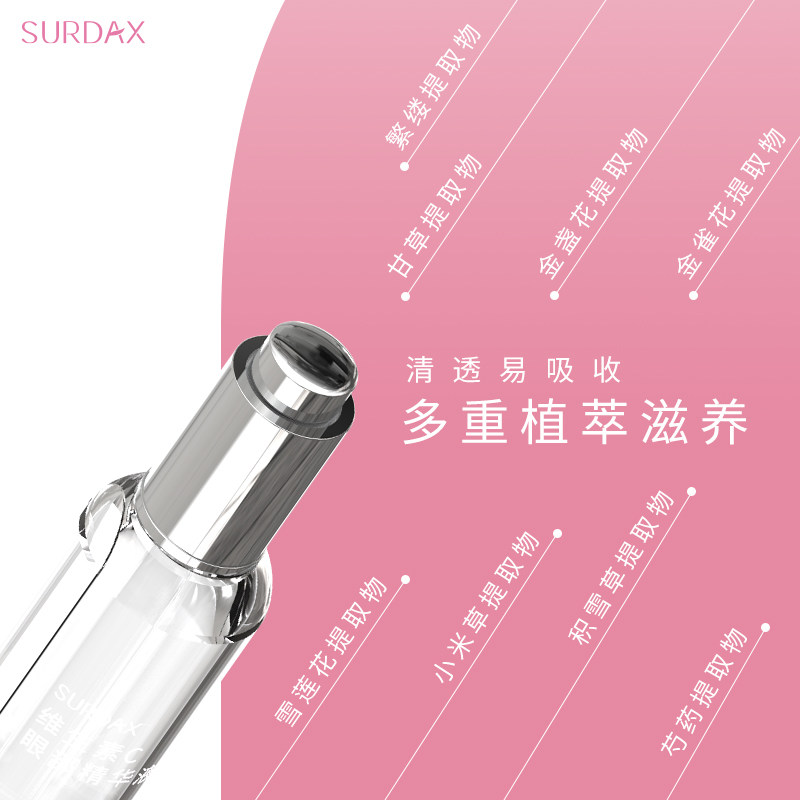 surdax维生素c 15ml补水眼部精华液 surdax眼部精华