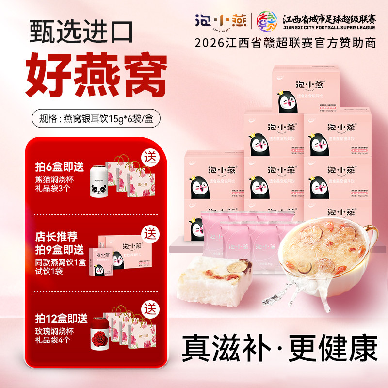 泡小燕燕窝官方旗舰店正品银耳羹冲泡即食冻干溯源营养餐送礼盒
