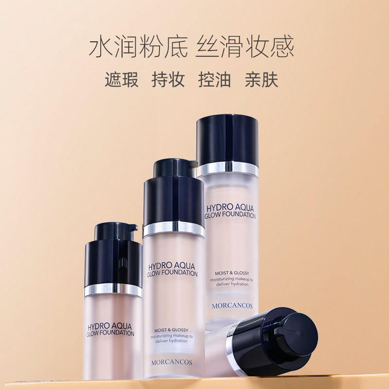  摩肯粉底液/膏