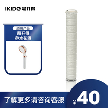 Easy to open water purifying shower filter cartridge filter filter core 1 fit only