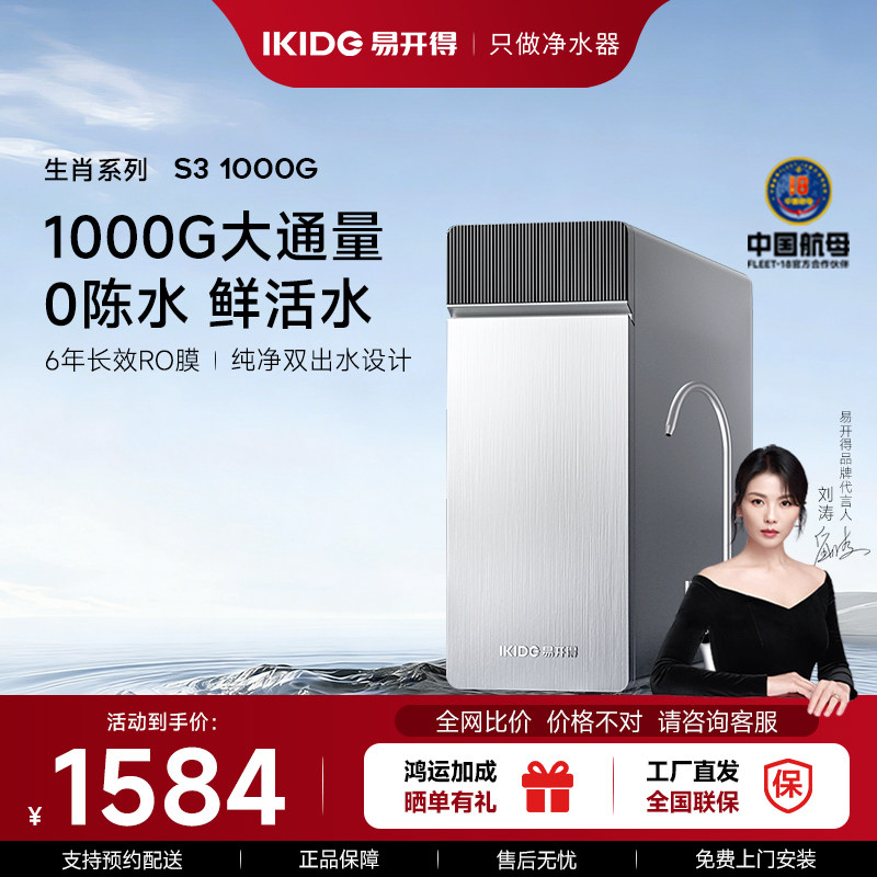 【刘涛代言】易开得自来水过滤器家用净水机直饮一体机家电旗舰店