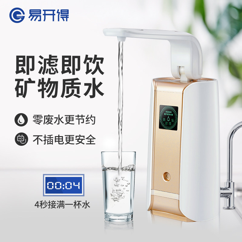  易开得净水器