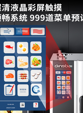 鼎百商用万能蒸烤箱自动清洗