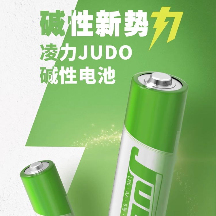 凌力JUDO绿白碱性电池中文