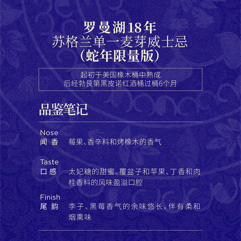 【蛇年限定】罗曼湖苏格兰单一麦芽威士忌限量版洋酒烈酒700ml,淘宝优惠券,粉丝福利购,淘宝优惠卷
