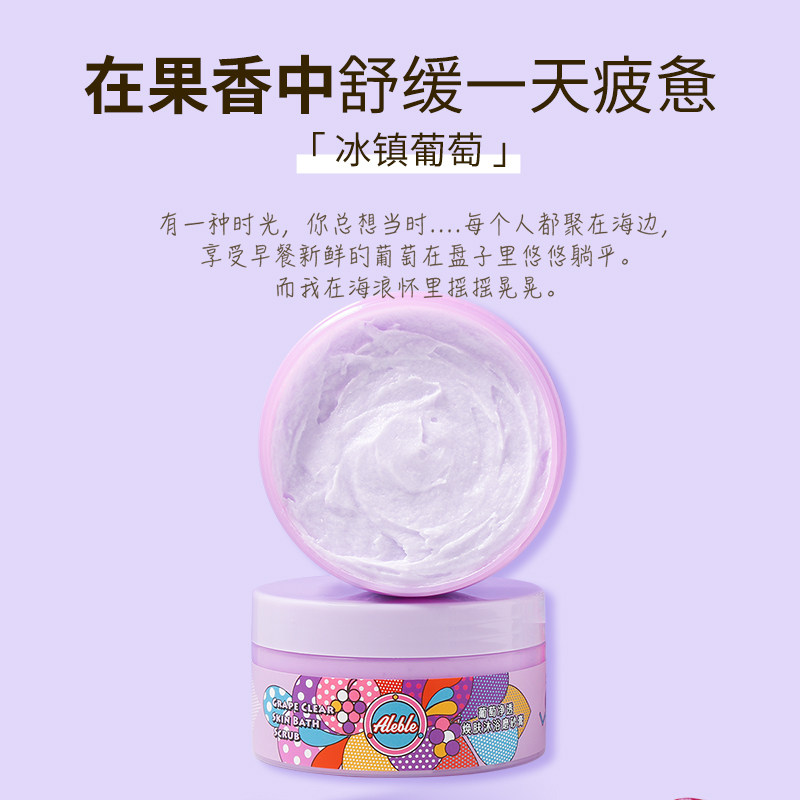 aleble葡萄软化角质全身体女磨砂膏 aleble身体磨砂