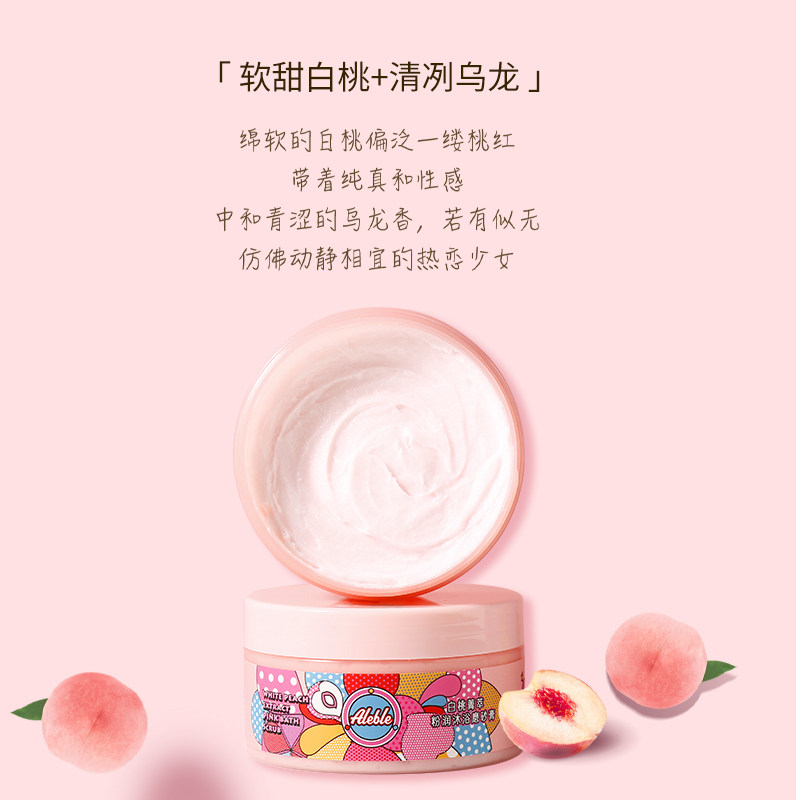 aleble白桃沐浴软化角质全身磨砂膏 aleble身体磨砂