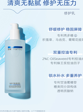 研素海藻控油套装油皮补水