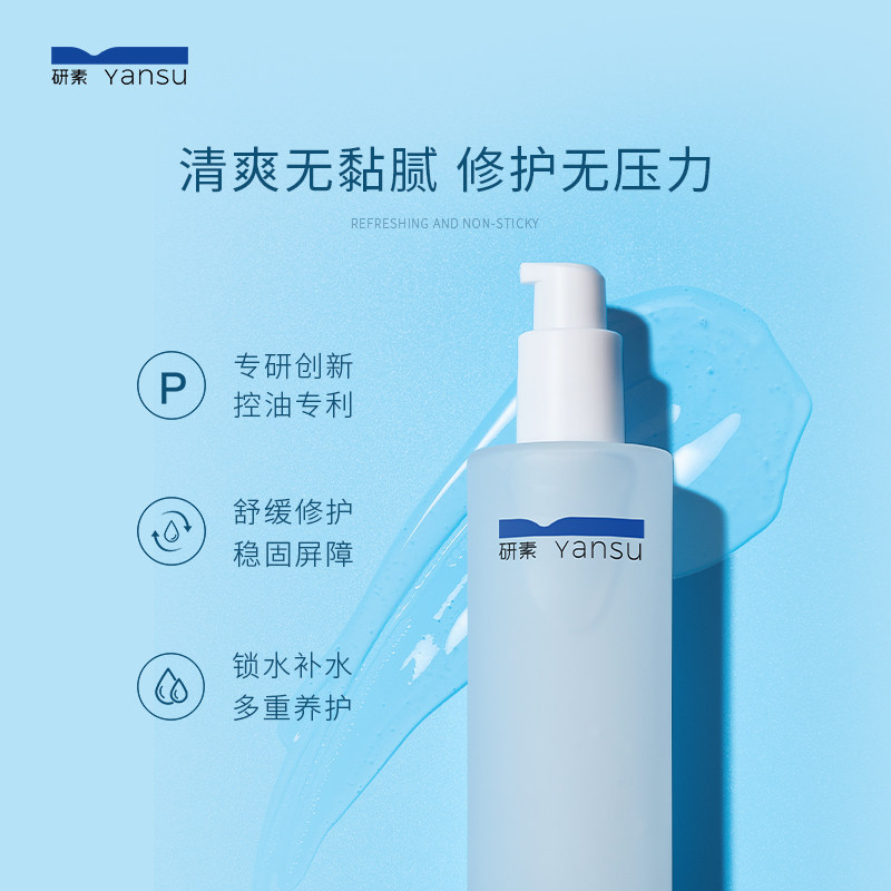 研素清爽补水保湿清炎舒缓修护油皮 研素乳液/面霜