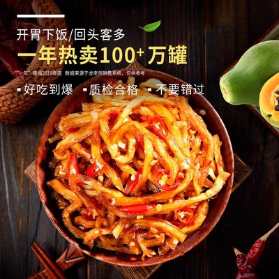 2瓶19.9元龙老师木瓜条下饭菜香辣木瓜丝干木瓜丁开胃菜酱菜咸菜