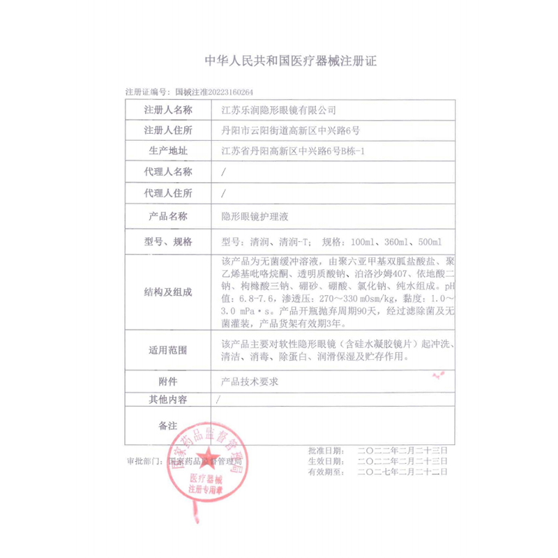 觅丽季护理液100ml隐形近视眼镜360ml美瞳药水官方正品大小瓶装