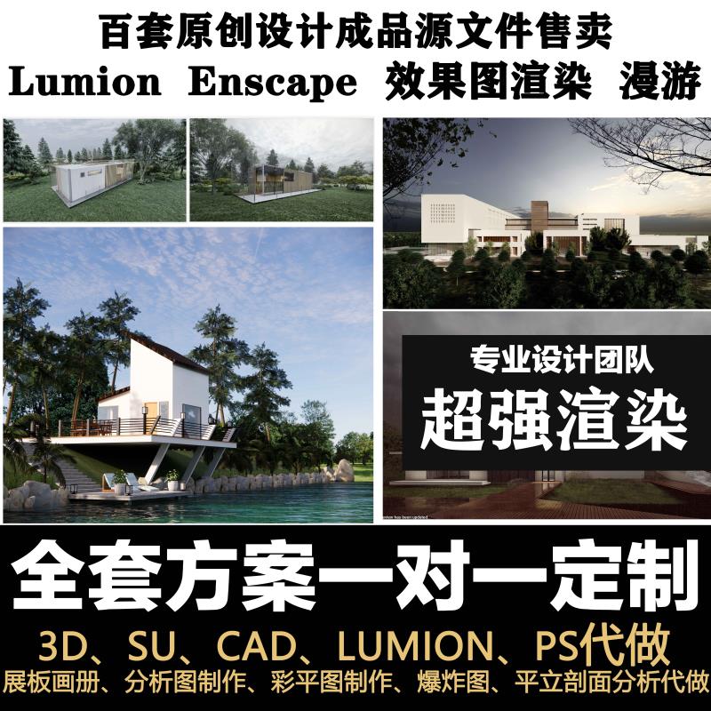 室内景观建筑lumion代渲染ensape效果图D5漫游制作su建模鸟瞰代做 - 图3