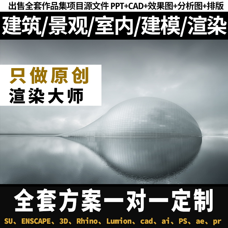 PS景观环艺室内建筑出效果图环境设计su建模出国作品集方案代画做 - 图0