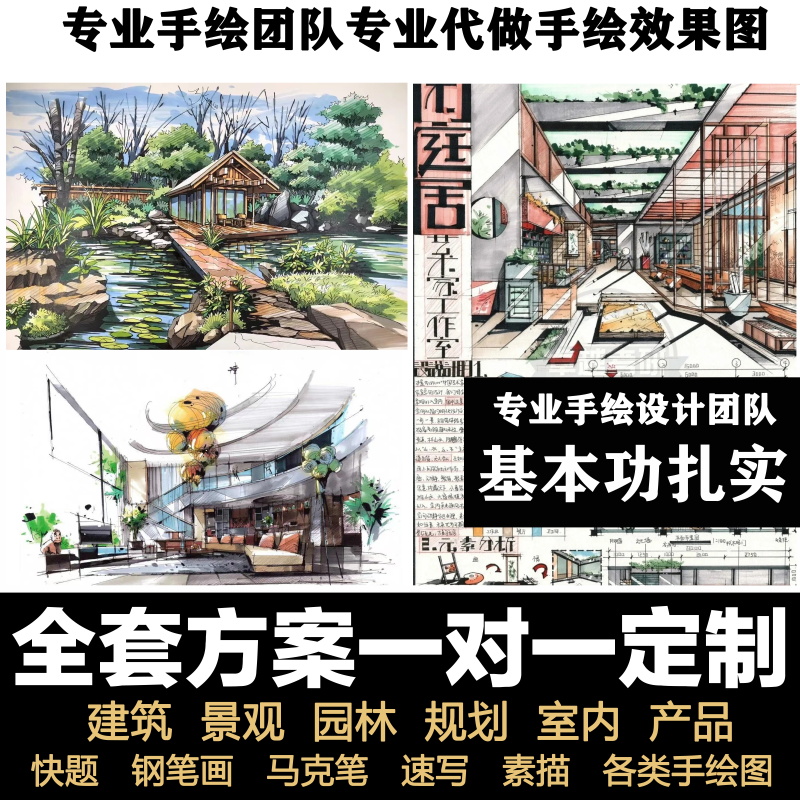 环艺建筑景观园林规划外产品效果图室内设计手绘代画马克笔制作 - 图0