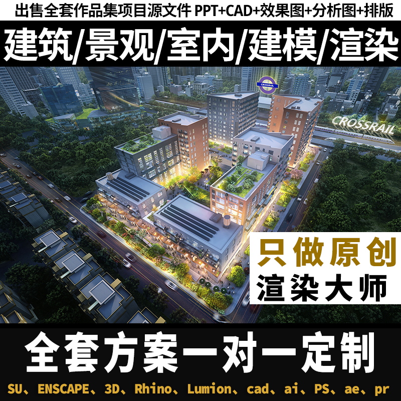 室内景观建筑lumion代渲染ensape效果图D5漫游制作su建模鸟瞰代做 - 图0