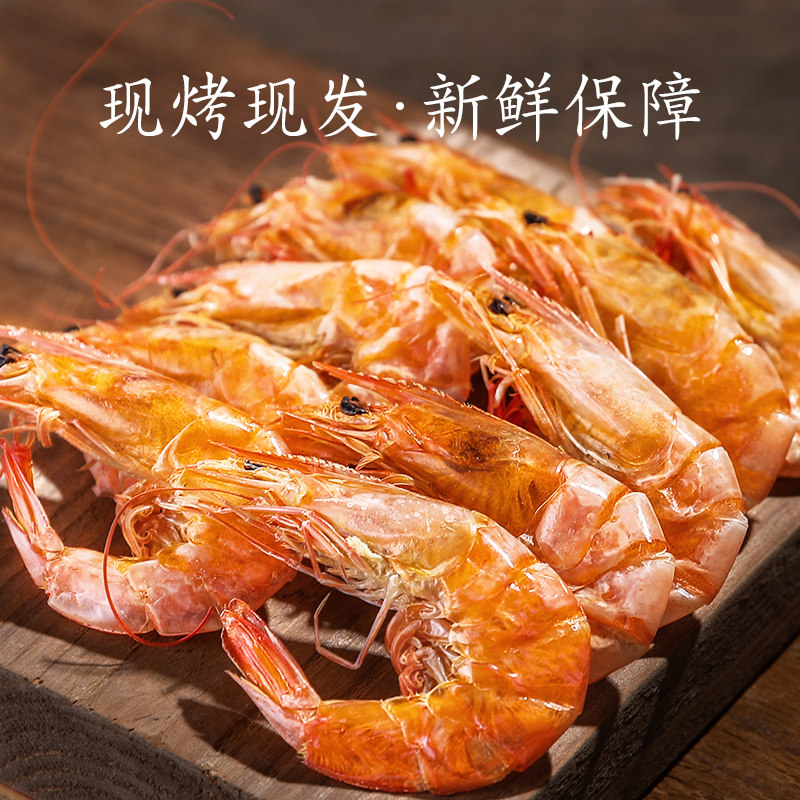 烤虾干即食大号特级零食无盐海虾干 鲜喜利虾干