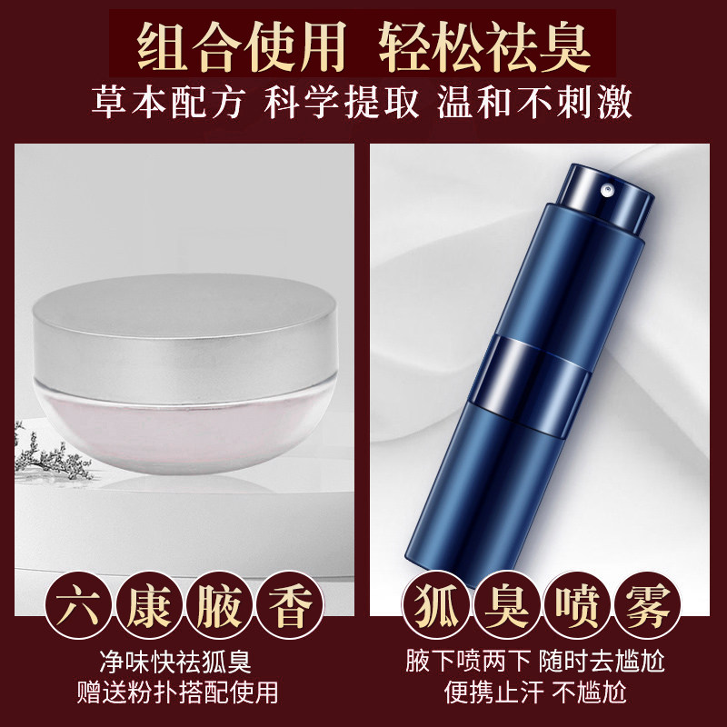 除腋臭遗传汗臭去除异味腋下香粉 心婷止汗露