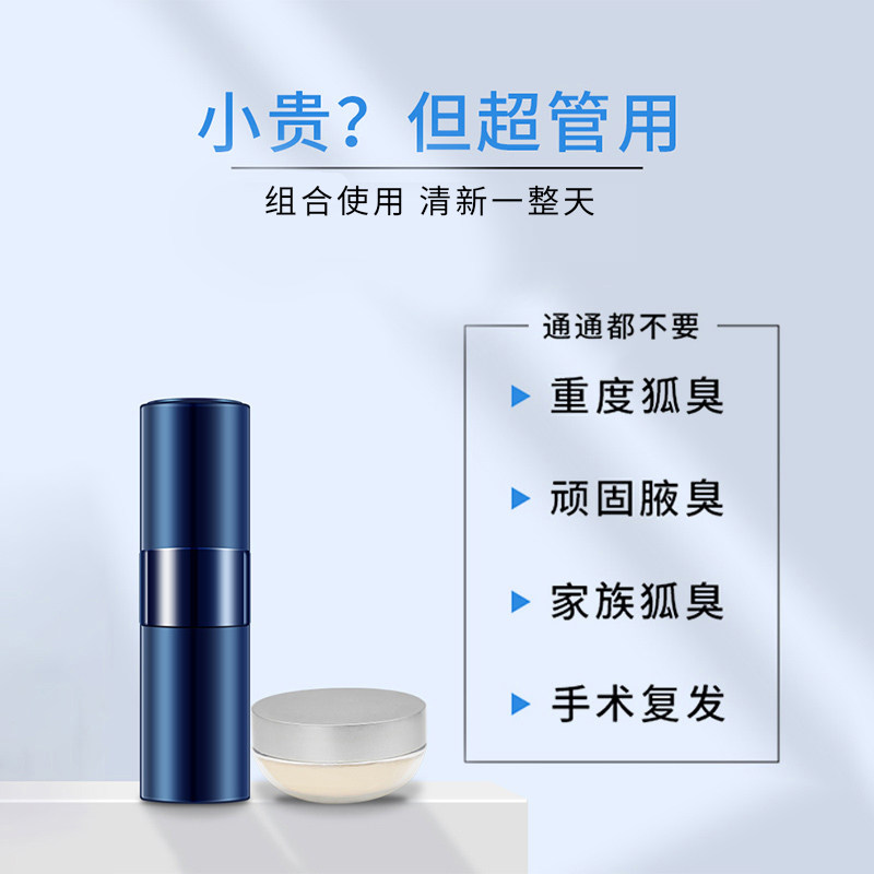 除腋臭遗传汗臭去除异味腋下香粉 心婷止汗露