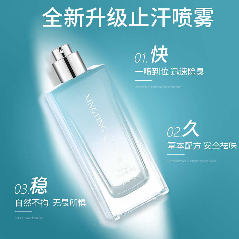 心婷科技腋来香止味露去净止味女液 心婷止汗露