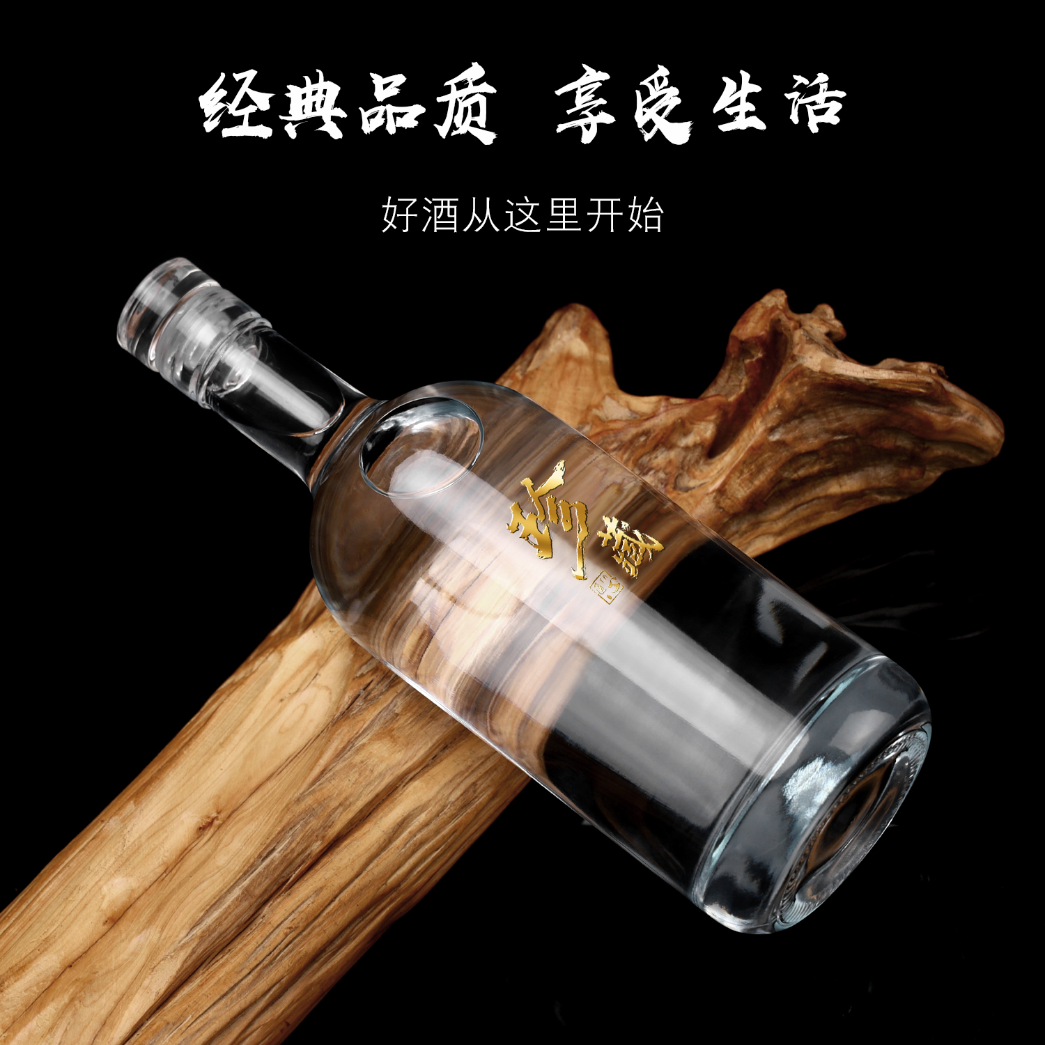 High-end glass wine bottle sealed storage container