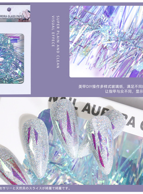 YREL美甲玻璃纸饰品7彩糖果碎
