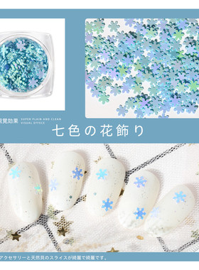 YREL美甲饰品梅花小花美甲亮片指甲饰品装饰DIY饰品美甲店搭配款