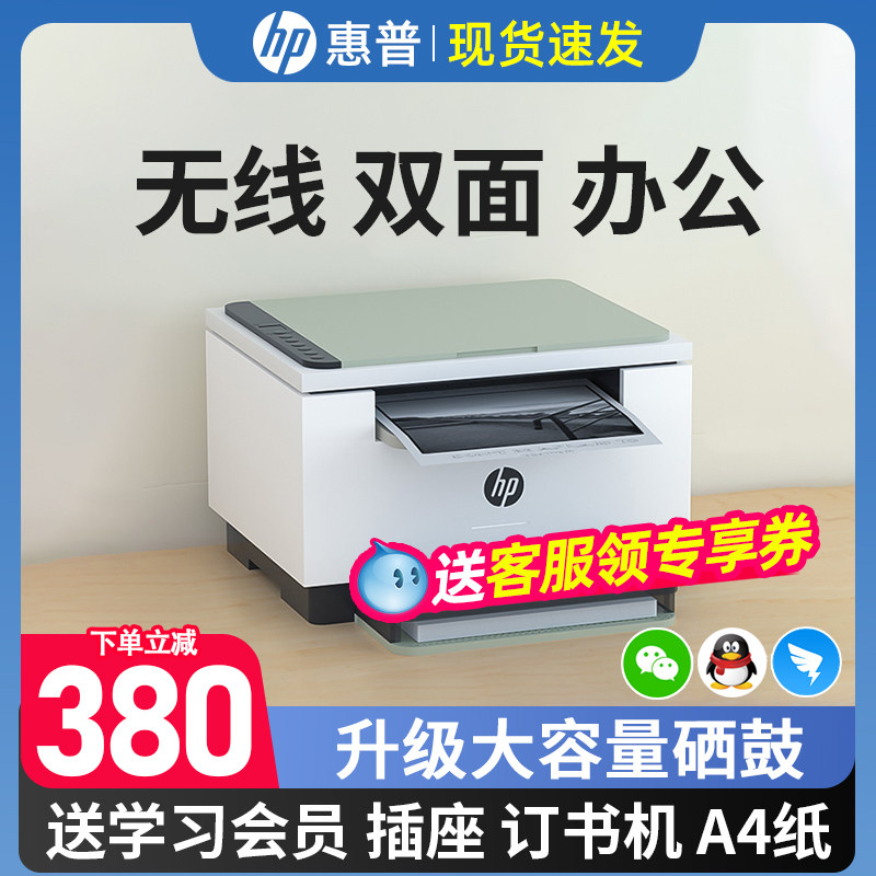 hp惠普m232dwc黑白激光手机打印机 hp惠普闪动黑白激光多功能一体机