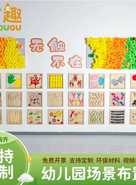 幼儿园环创触摸墙主题墙面装饰画