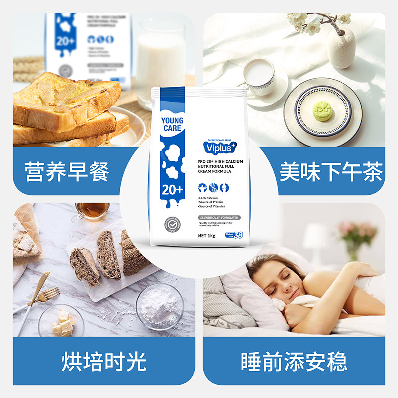 澳洲进口viplus维爱佳成人高钙奶粉 VIPLUS海外成人奶粉
